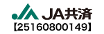 JA共済