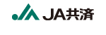 JA共済