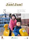 月刊発行の広報誌　JAN!JAN!