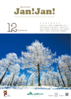 月刊発行の広報誌　JAN!JAN!
