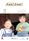 月刊発行の広報誌　JAN!JAN!