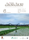 月刊発行の広報誌　JAN!JAN!