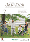 月刊発行の広報誌　JAN!JAN!