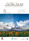 月刊発行の広報誌　JAN!JAN!