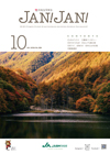 月刊発行の広報誌　JAN!JAN!