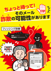 JAバンクを装ったフィッシング詐欺メールにご注意ください！