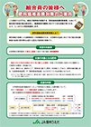 肥料価格高騰対策のご案内