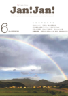 月刊発行の広報誌　JAN!JAN!