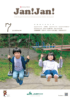 月刊発行の広報誌　JAN!JAN!