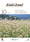 月刊発行の広報誌　JAN!JAN!