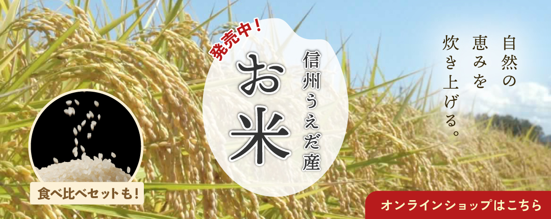 ＪＡ信州うえだオンライン通販サイト