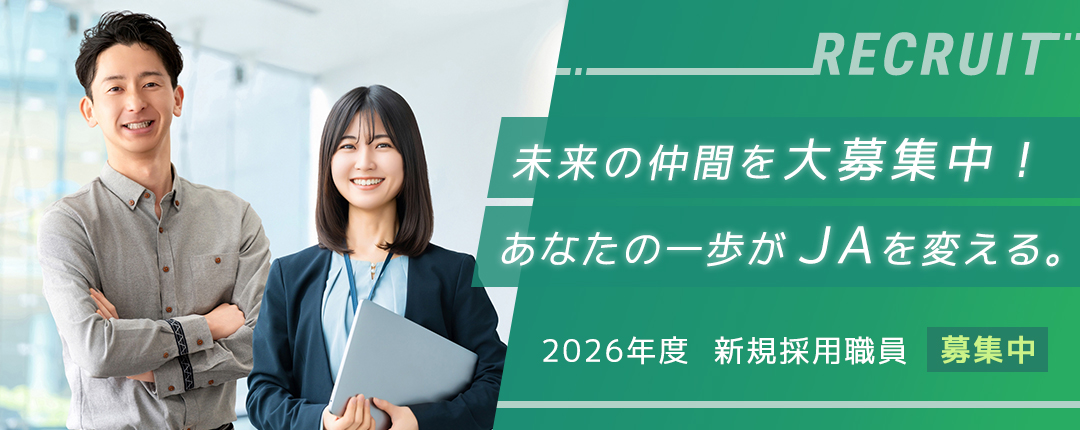 2026年度新規採用職員 募集中 採用情報