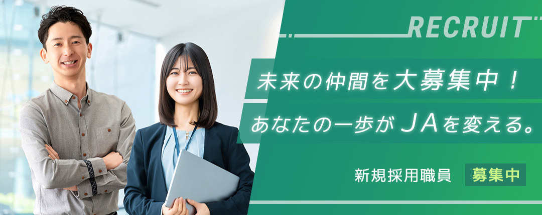 新規採用職員 募集中 採用情報