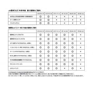 2016-2017年末年始営業案内