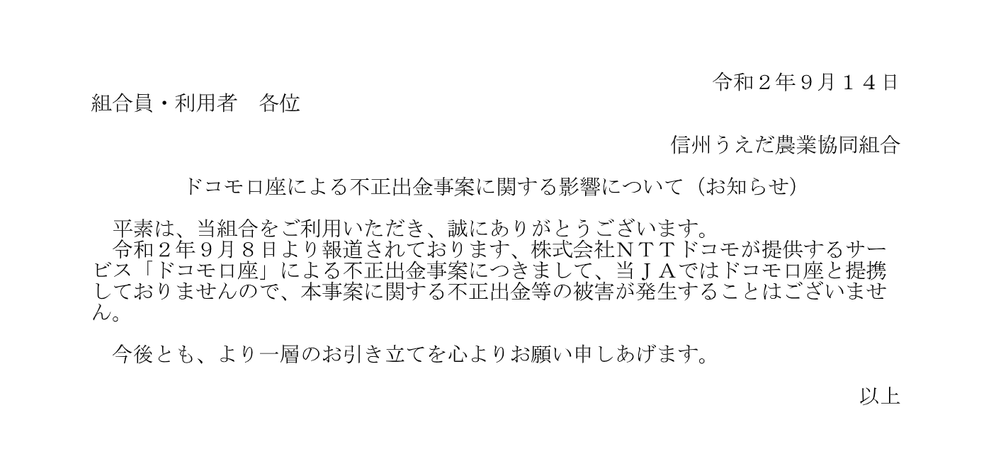 ドコモ口座による不正出金事案に関する影響について