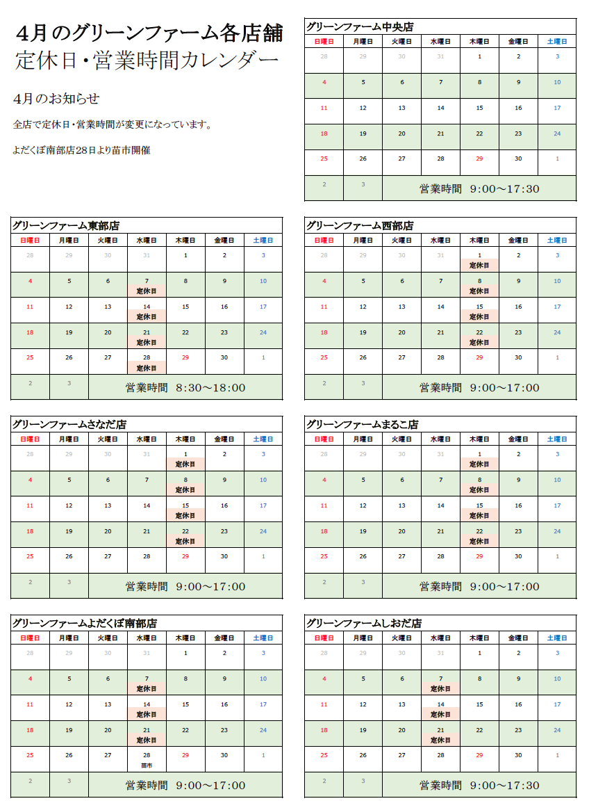 棚卸休業日