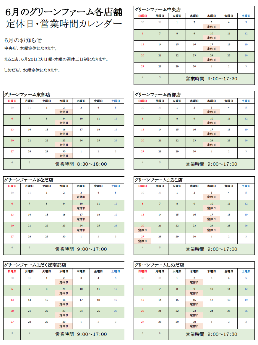 営業日・定休日