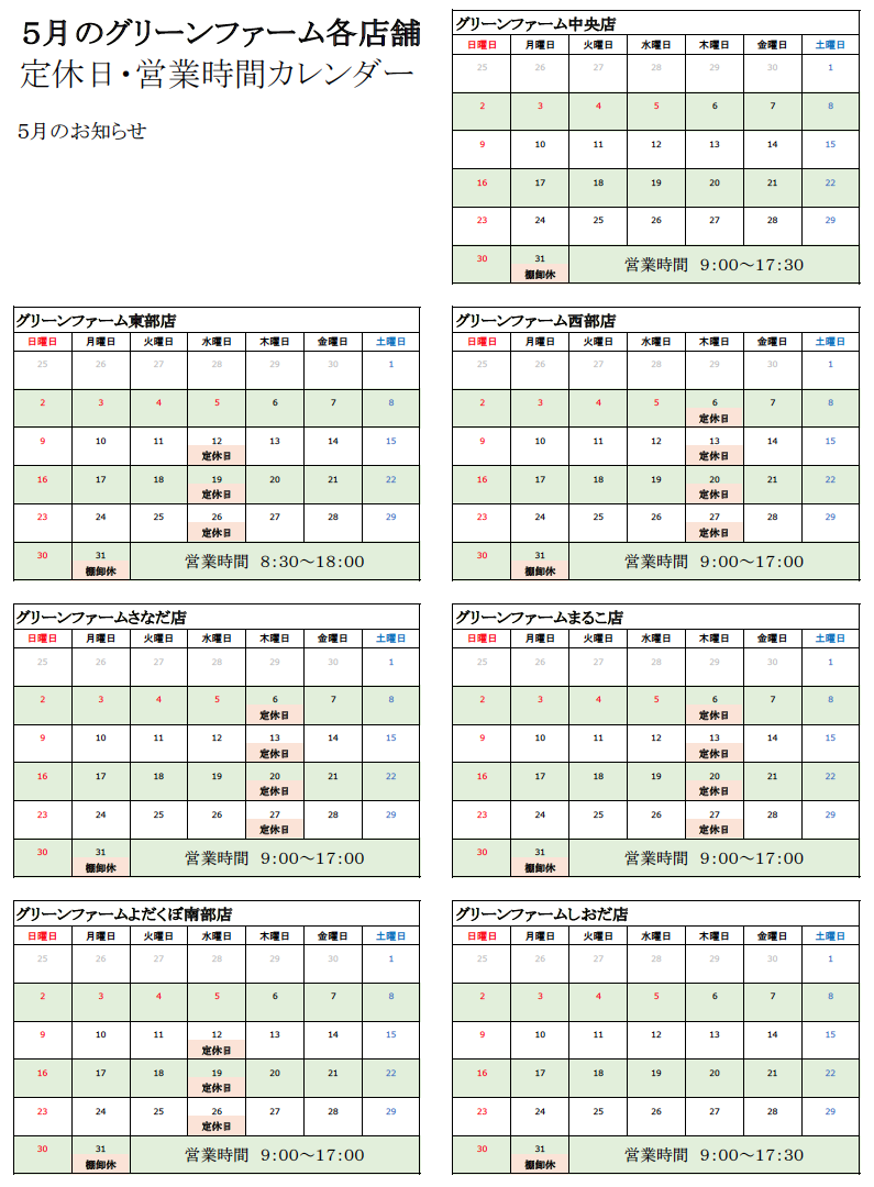 営業日・定休日