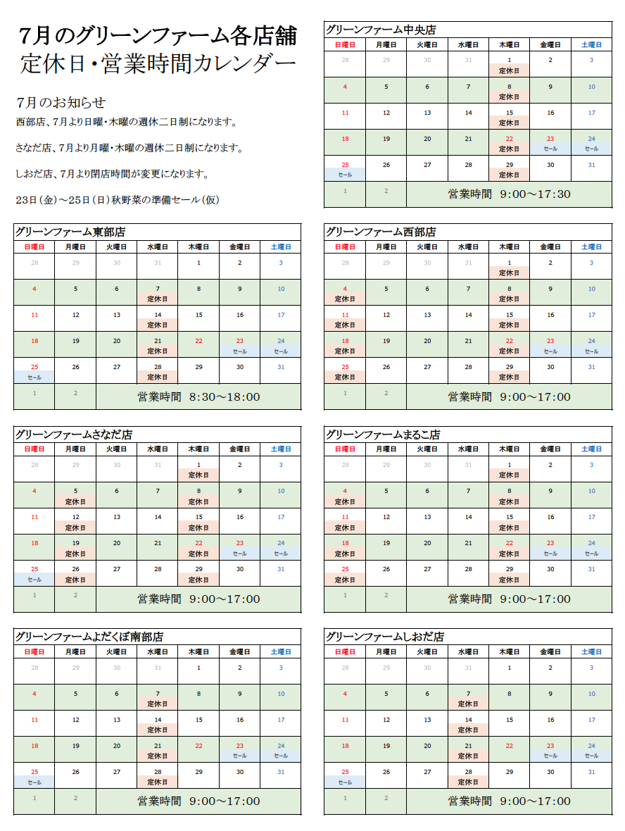 営業日・定休日