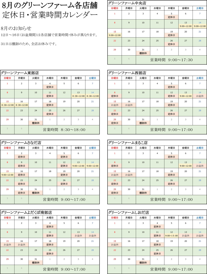 営業日・定休日