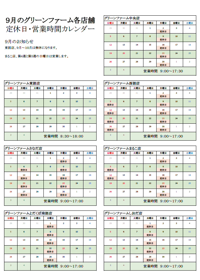 営業日・定休日