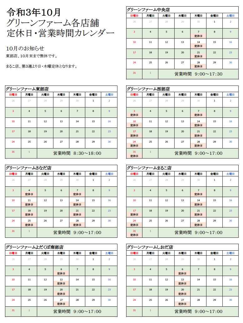 営業日・定休日