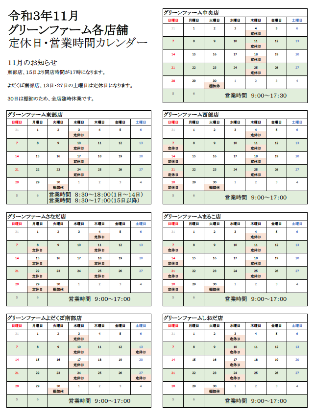 営業日・定休日