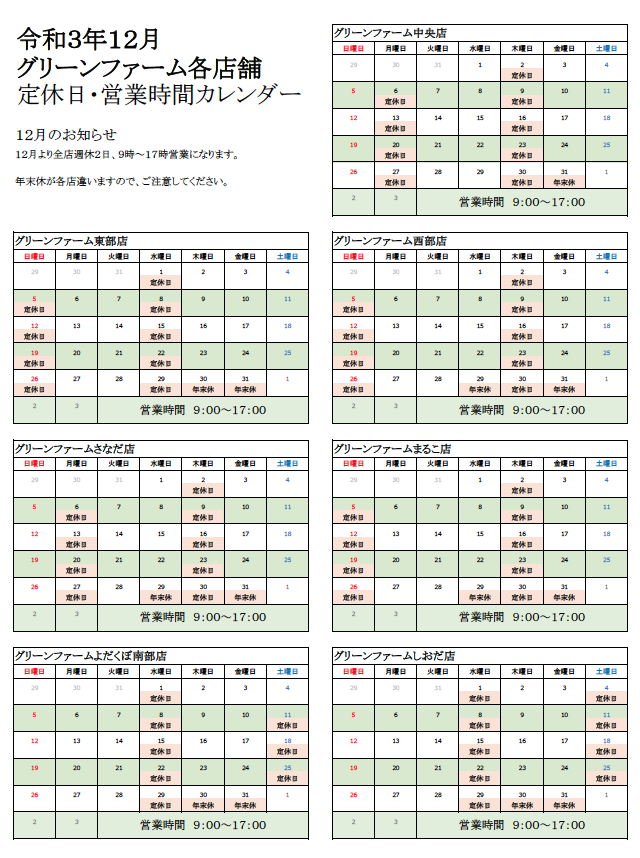 営業日・定休日