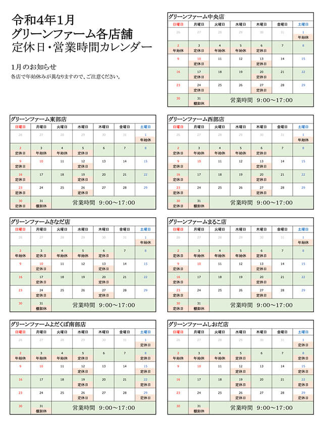 1月営業日・定休日