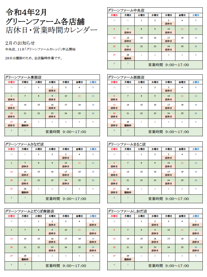 1月営業日・定休日