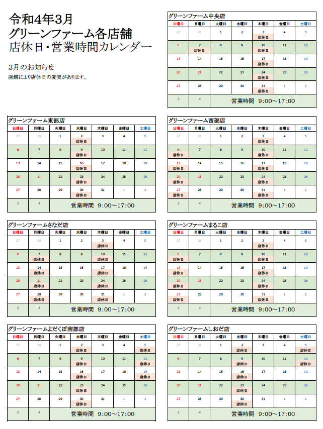 3月営業日・定休日