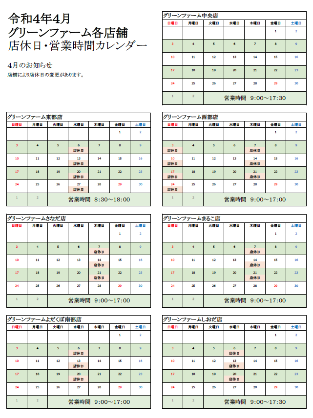 4月営業日・定休日