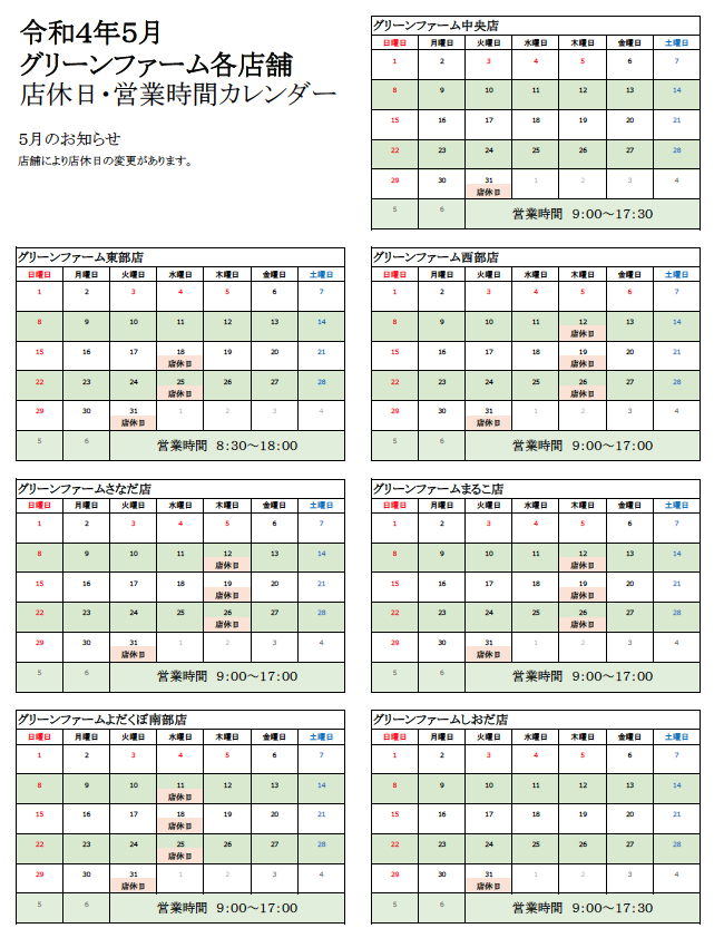 5月営業日・定休日