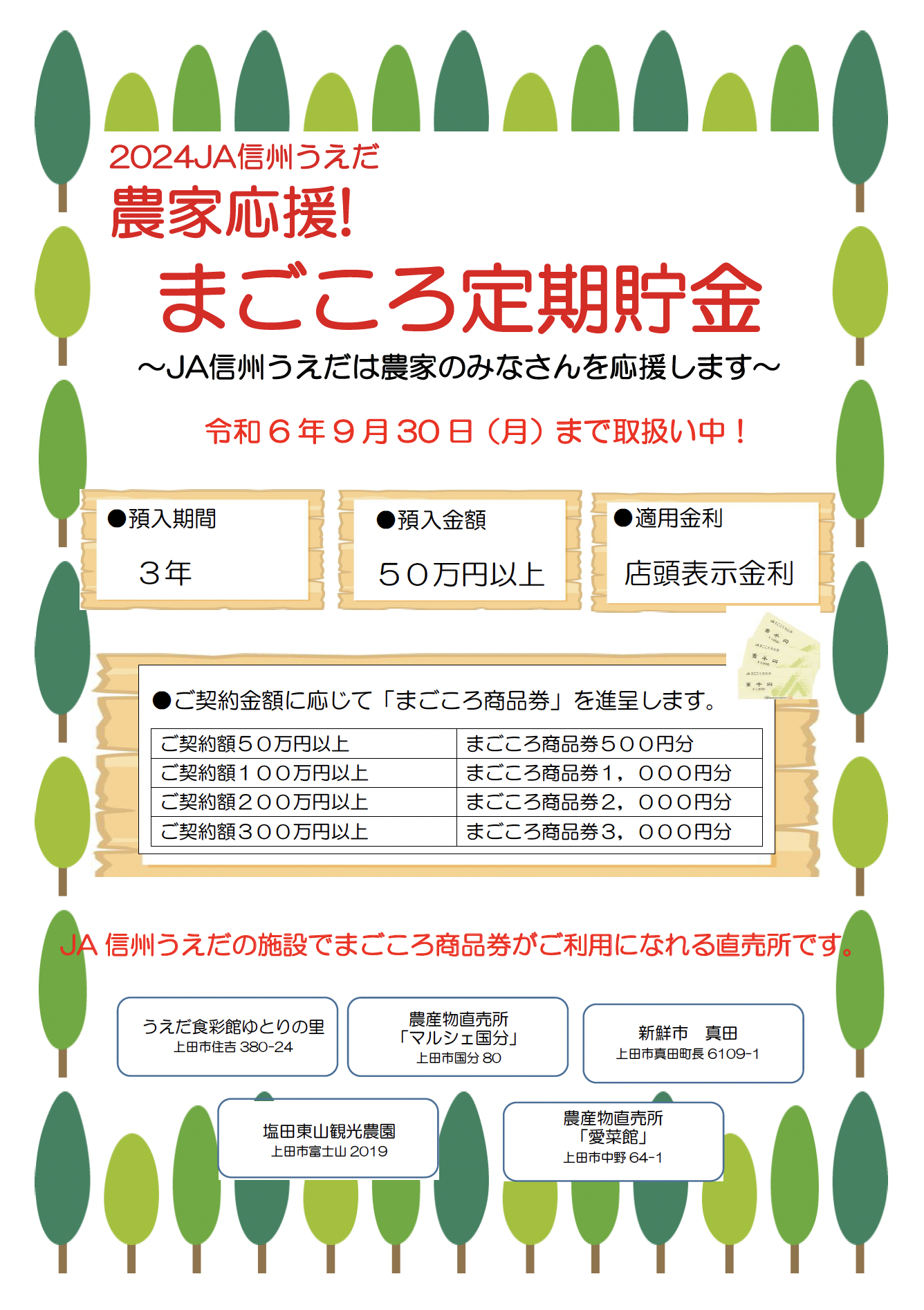 農家の皆さんを応援します！『まごころ定期貯金』絶賛取扱中