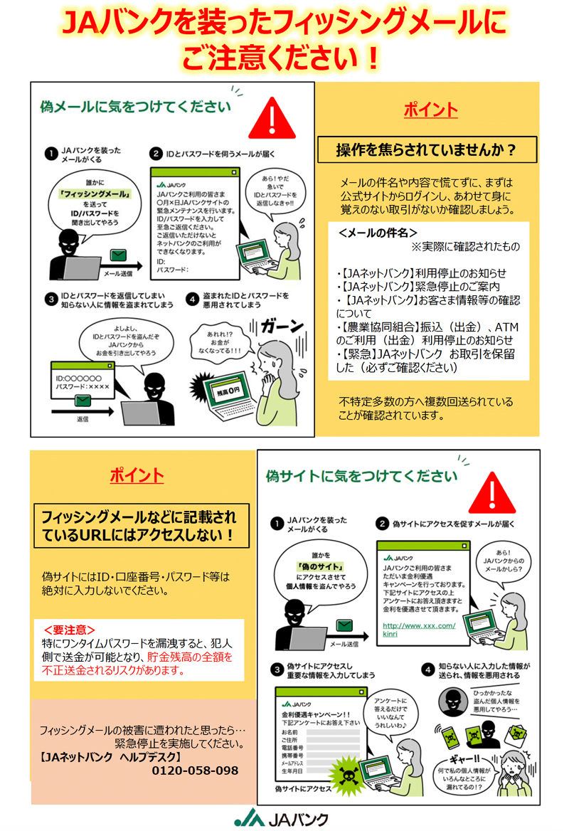 おまめさん専用ページ　他の方は購入禁止 農業協同組合を装った不審な電子メールにかかる注意喚起について | JA