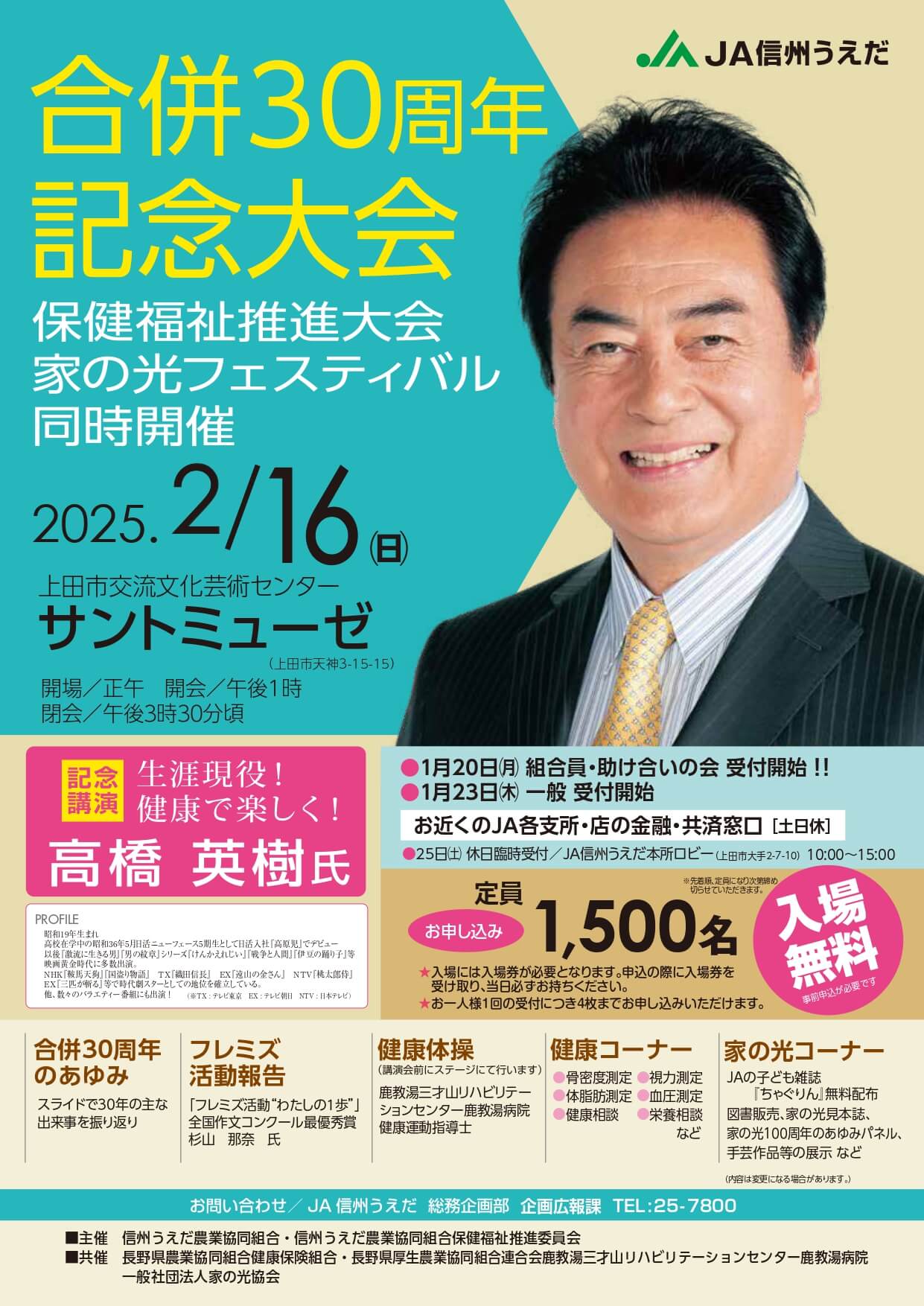 合併30周年記念大会（保健福祉推進大会【家の光フェスティバル】）開催