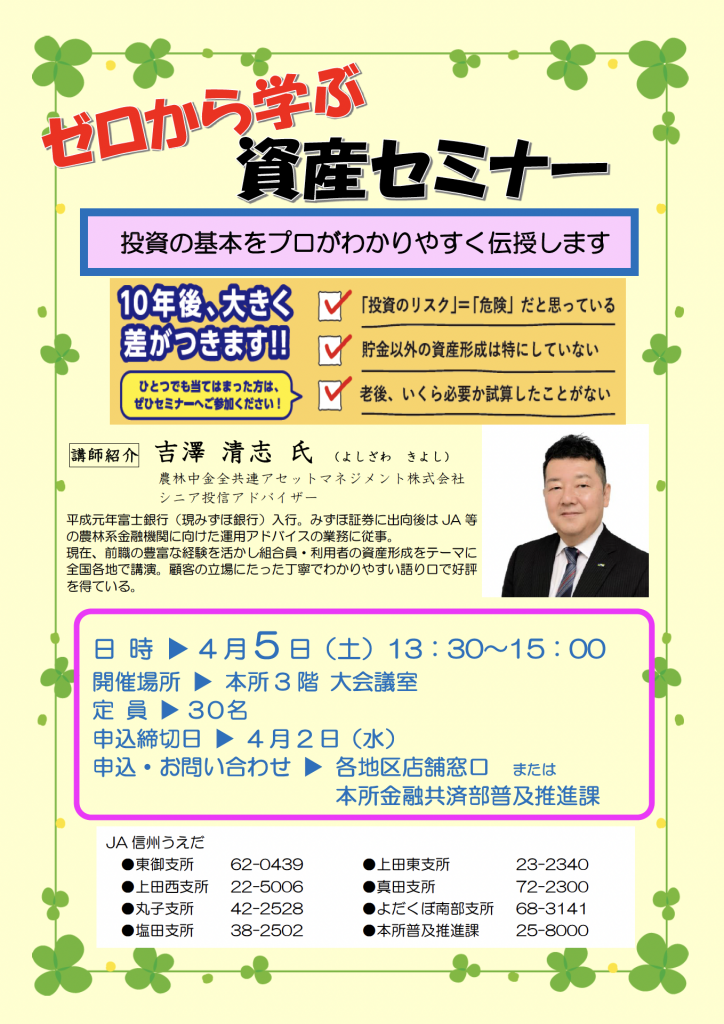投資セミナーのご案内