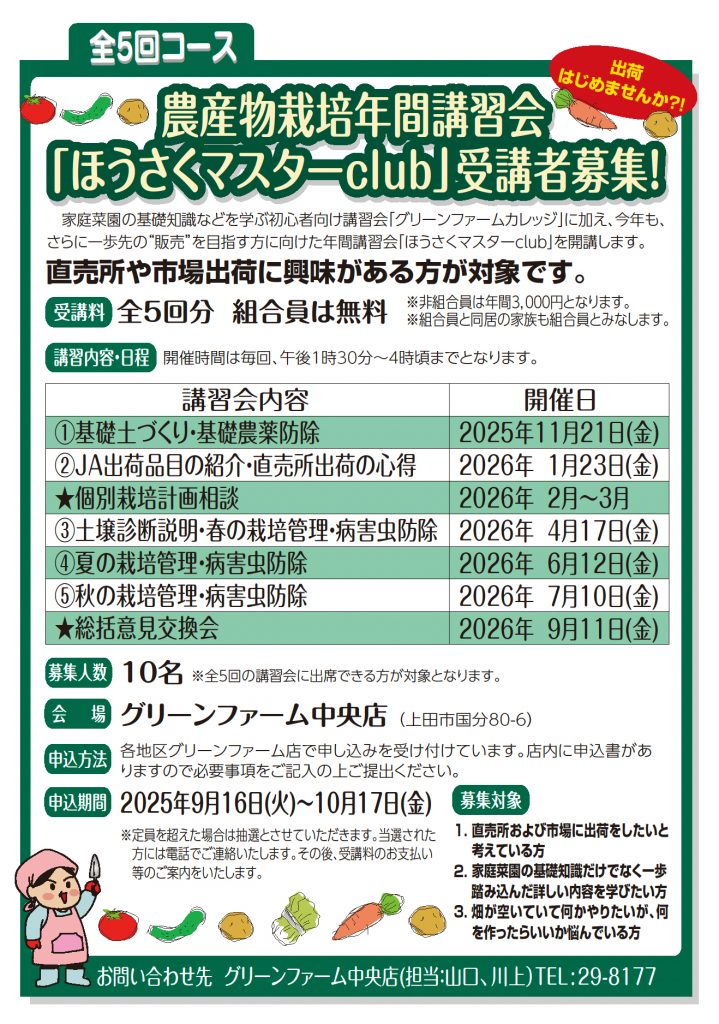 「ほうさくマスターClub」受講者募集