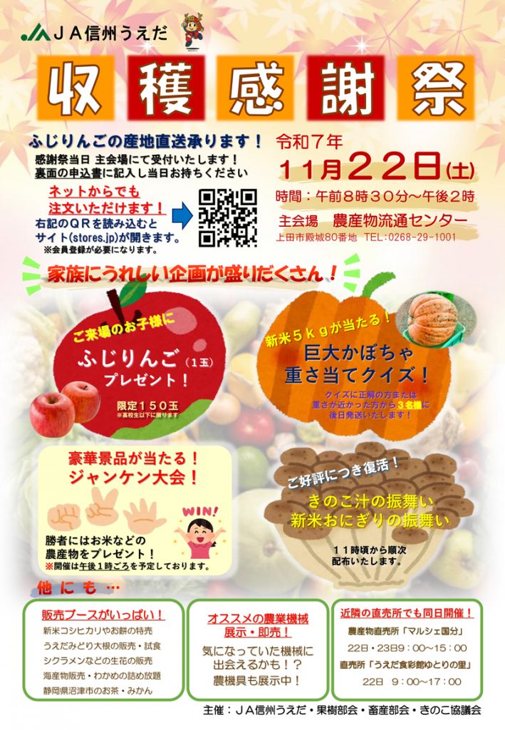 収穫感謝祭開催のお知らせ