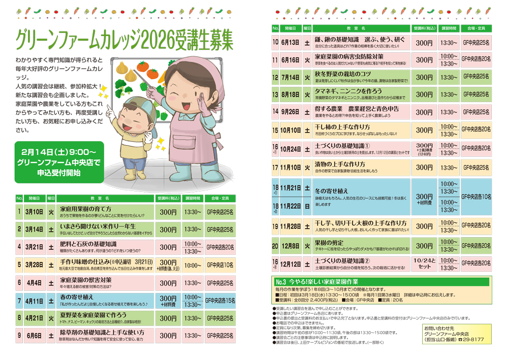 令和8年度グリーンファームカレッジ受講者募集！