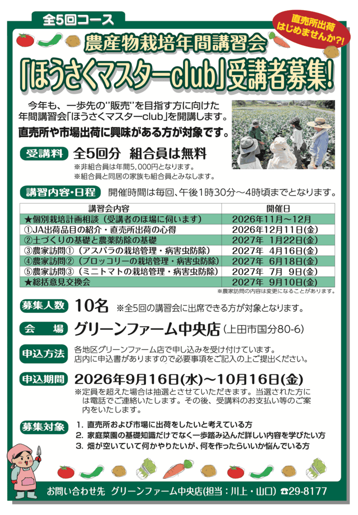 「ほうさくマスターClub」受講者募集